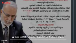 بخطوات واضحة.. طريقة التقديم على عقود بغداد 2025 عبر منصة أور